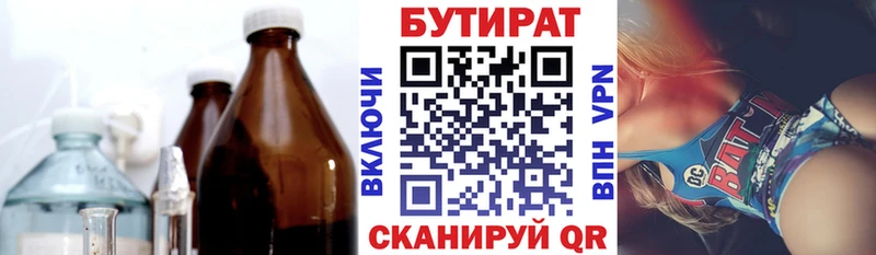 Бутират бутик  Купить  Сим 